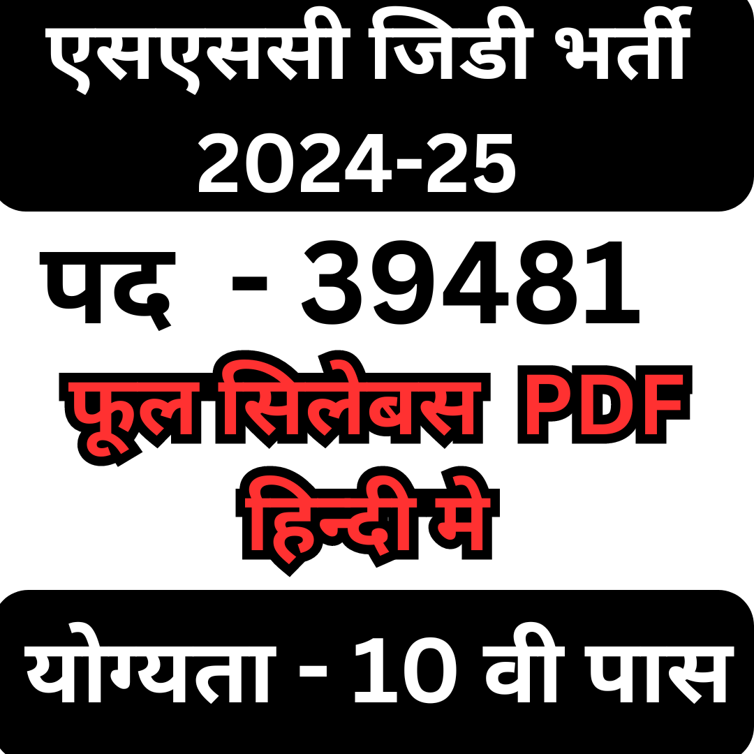 SSC GD 2024 FULL SYLLABUS PDF IN HINDI