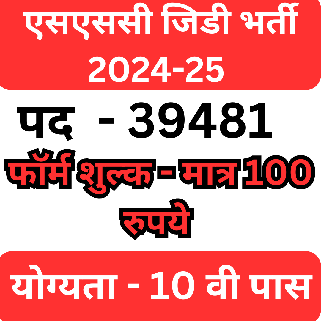 SSC GD CONSTABLE VACANCY 2024-25,एसएससी जिडी कांस्टेबल भर्ती 2024-25 आवेदन शुरू,ssc GD Apply online, SSC GD Syllabus, SSC GD 2024 Exam Date, SSC GD 2024 Last Date की सम्पूर्ण जानकारी आप इस पोस्ट मे पढ़ सकते है|